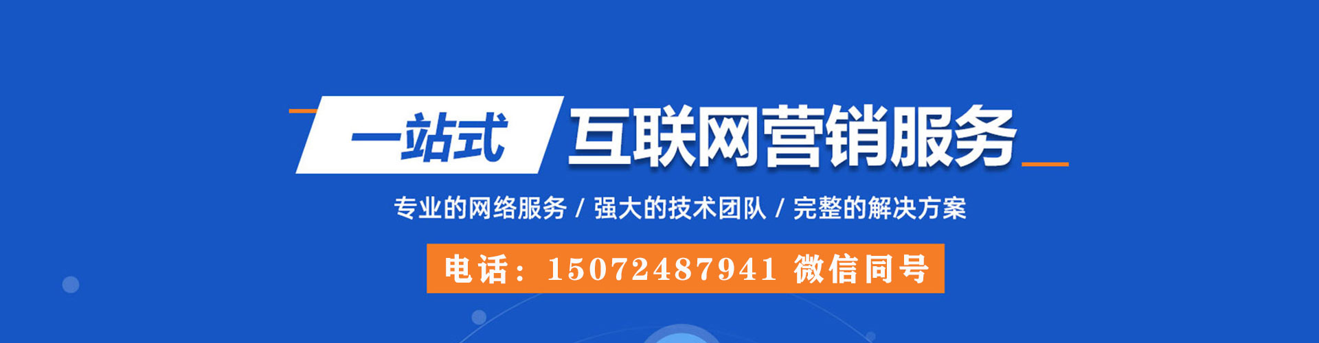 赛罕网络推广开户